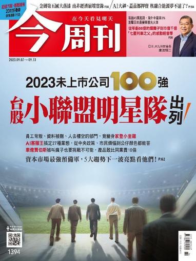 Business Today 今周刊 September 7th, 2023 Digital Back Issue Cover