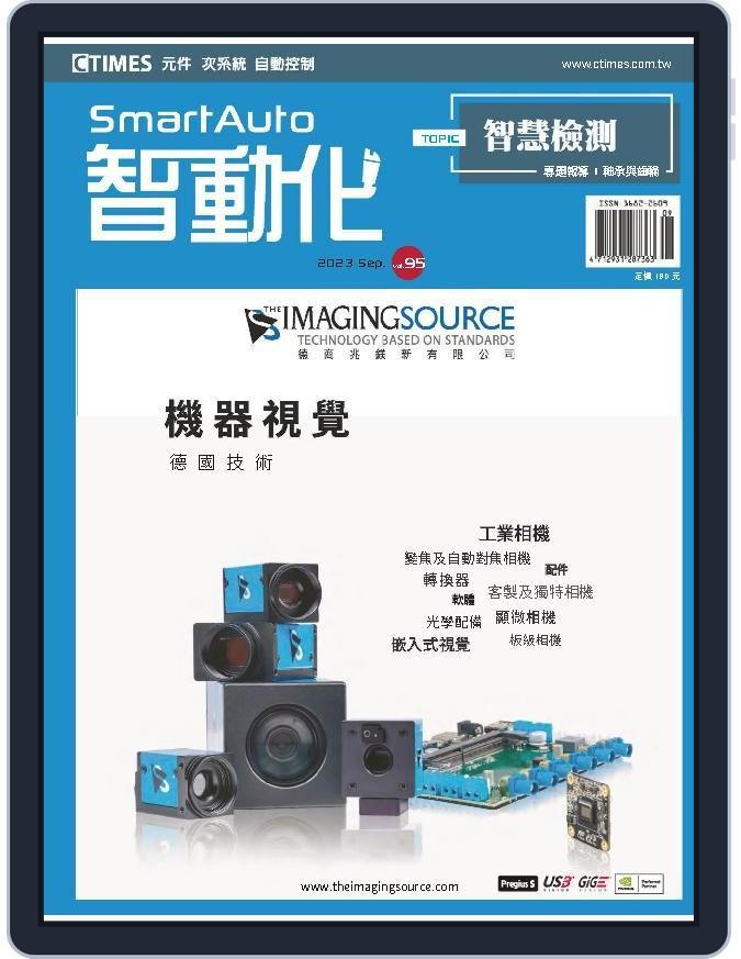 Smart Auto 智動化 (Digital) Subscription                    September 8th, 2023 Issue