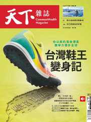 Commonwealth Magazine 天下雜誌 (Digital) Subscription                    September 6th, 2023 Issue