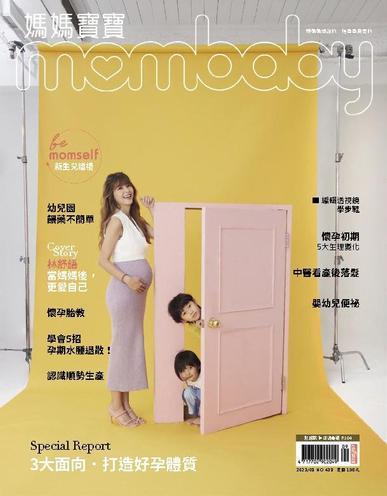 Mombaby 媽媽寶寶雜誌 September 7th, 2023 Digital Back Issue Cover