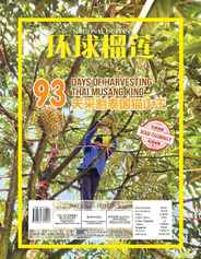 National Durian (Digital) Subscription                    August 1st, 2023 Issue
