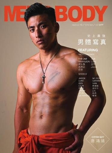 MEN ’S BODY 史上最強男體寫真 September 7th, 2023 Digital Back Issue Cover