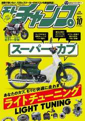 モトチャンプ motochamp (Digital) Subscription                    September 6th, 2023 Issue