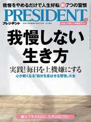 PRESIDENT プレジデント (Digital) Subscription                    September 7th, 2023 Issue