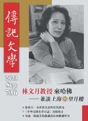 biography literature 傳記文學 (Digital) Subscription                    September 1st, 2023 Issue