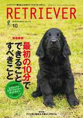 RETRIEVER(レトリーバー) (Digital) Subscription                    August 13th, 2023 Issue