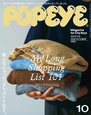 POPEYE(ポパイ) (Digital) Subscription                    September 7th, 2023 Issue