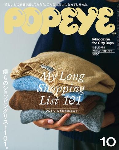 POPEYE(ポパイ) September 7th, 2023 Digital Back Issue Cover