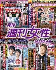 月刊週刊女性 (Digital) Subscription                    September 8th, 2023 Issue