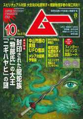 ムー mu (Digital) Subscription                    September 8th, 2023 Issue