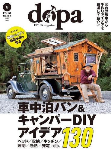 ドゥーパ！ Dopa! May 8th, 2023 Digital Back Issue Cover