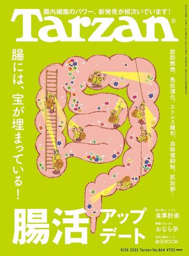 Tarzan (ターザン) September 7th, 2023 Digital Back Issue Cover