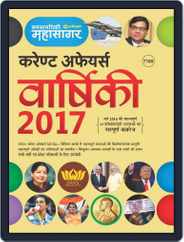 Competition In Focus Current Affairs Varshiki Magazine (Digital) Subscription