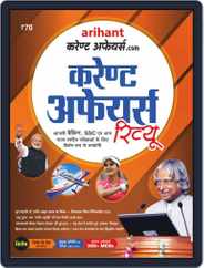 Current Affairs Review 2015 Hindi Magazine (Digital) Subscription