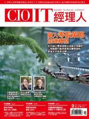 CIO IT 經理人雜誌 (Digital) Subscription                    September 15th, 2023 Issue