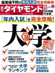 週刊ダイヤモンド (Digital) Subscription                    September 10th, 2023 Issue