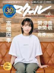 SUPER BOAT MAGAZINE 競艇 マクール (Digital) Subscription                    September 11th, 2023 Issue