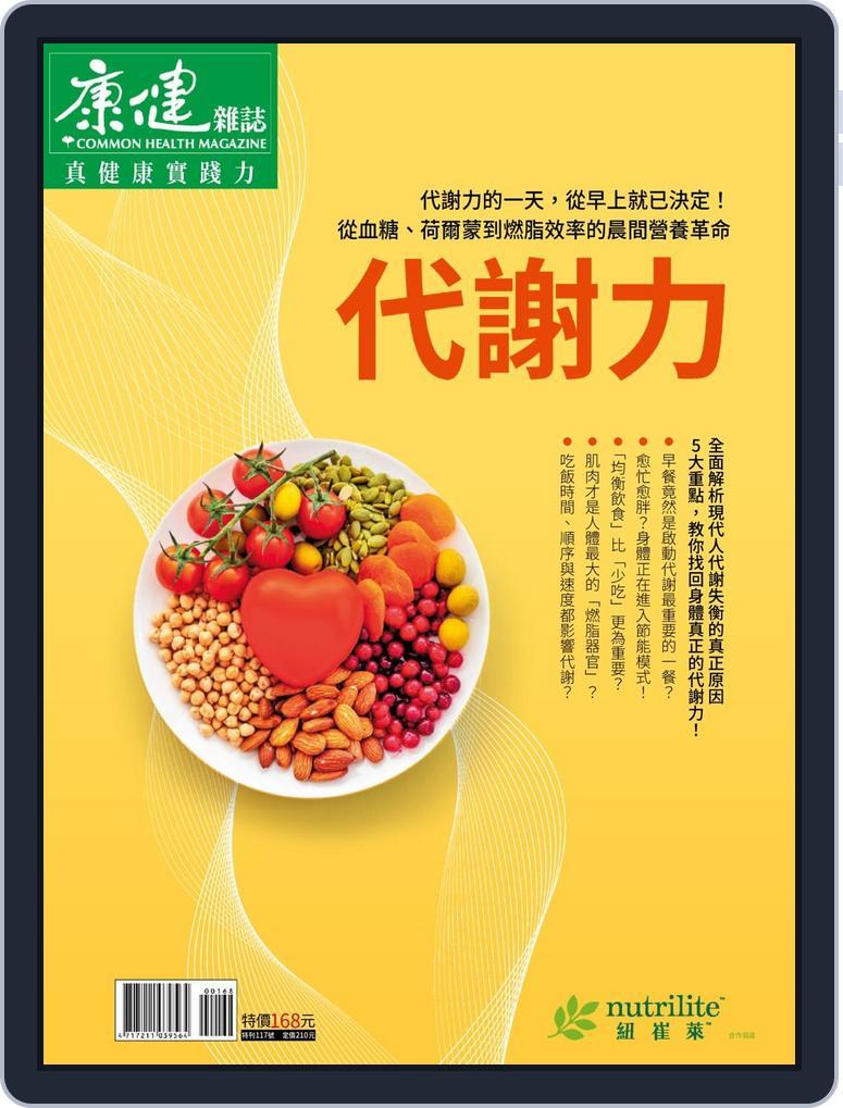 Common Health Special issue 康健雜誌特刊