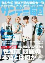 サンデー毎日 Sunday Mainichi (Digital) Subscription                    September 11th, 2023 Issue