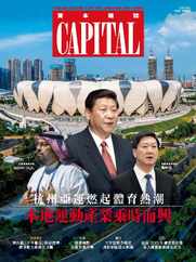 Capital 資本雜誌 (Digital) Subscription                    September 12th, 2023 Issue
