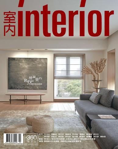 Interior Taiwan 室內 September 15th, 2023 Digital Back Issue Cover
