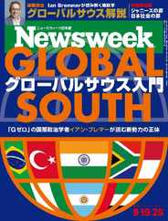 ニューズウィーク日本版　Newsweek Japan (Digital) Subscription                    September 11th, 2023 Issue