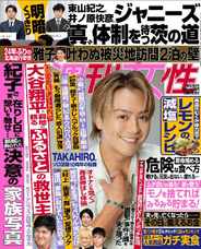 週刊女性 (Digital) Subscription                    September 11th, 2023 Issue
