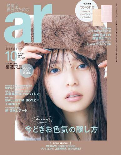 ar アール September 12th, 2023 Digital Back Issue Cover