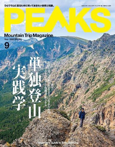 PEAKS　ピークス July 14th, 2023 Digital Back Issue Cover