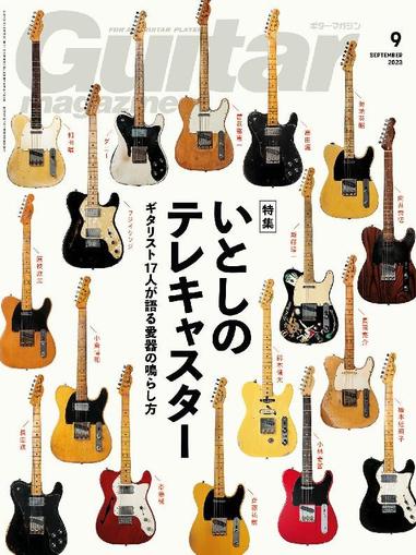Guitar Magazine（ギターマガジン） August 11th, 2023 Digital Back Issue Cover