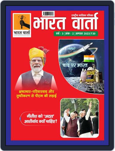 Bharat Varta Digital Back Issue Cover