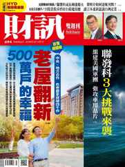 Wealth Magazine 財訊雙週刊 (Digital) Subscription                    September 14th, 2023 Issue