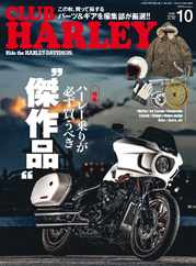 Club Harley　クラブ・ハーレー (Digital) Subscription                    September 14th, 2023 Issue
