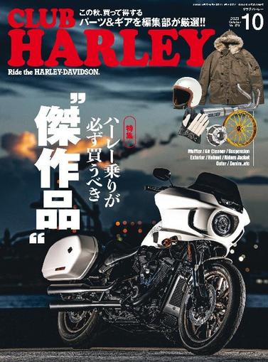 Club Harley　クラブ・ハーレー September 14th, 2023 Digital Back Issue Cover