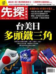 Wealth Invest Weekly 先探投資週刊 (Digital) Subscription                    September 14th, 2023 Issue