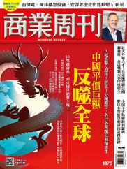 Business Weekly 商業周刊 (Digital) Subscription                    September 18th, 2023 Issue