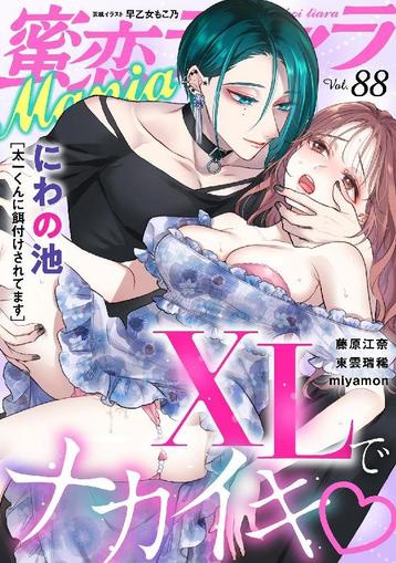 蜜恋ティアラMania September 14th, 2023 Digital Back Issue Cover