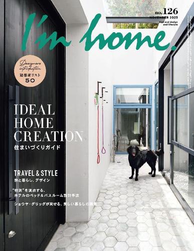 I'm Home.　アイムホーム September 14th, 2023 Digital Back Issue Cover