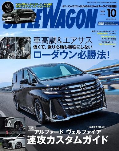STYLE WAGON　スタイルワゴン September 15th, 2023 Digital Back Issue Cover