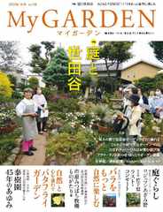 My Garden　マイガーデン (Digital) Subscription                    September 14th, 2023 Issue