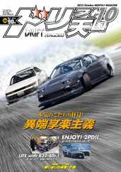 ドリフト天国　DRIFT TENGOKU (Digital) Subscription                    September 15th, 2023 Issue