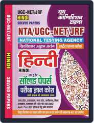 2023-24 NTA UGC-NET/JRF Hindi Magazine (Digital) Subscription