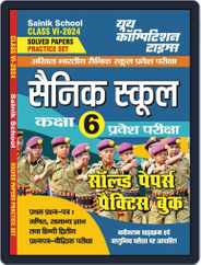 2023-24 Sainik School VI Entrance Math, GK, Hindi & Reasoning Magazine (Digital) Subscription