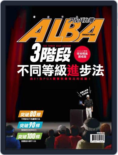 ALBA 阿路巴高爾夫教學特刊 March 3rd, 2020 Digital Back Issue Cover