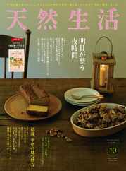 天然生活 (Digital) Subscription                    August 18th, 2023 Issue