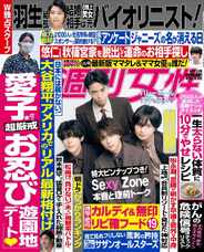 週刊女性 (Digital) Subscription                    September 18th, 2023 Issue