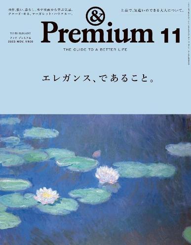 &Premium (アンド プレミアム) September 19th, 2023 Digital Back Issue Cover