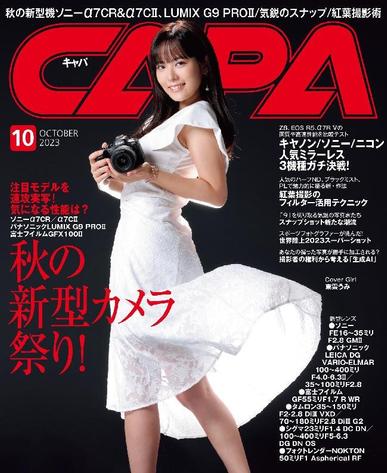 CAPA (キャパ) September 19th, 2023 Digital Back Issue Cover