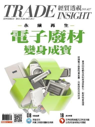 Trade Insight Biweekly 經貿透視雙周刊 September 20th, 2023 Digital Back Issue Cover
