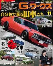 Gワークス　GWorks (Digital) Subscription                    September 20th, 2023 Issue